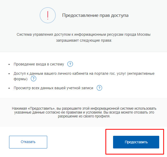войти через Госуслуги