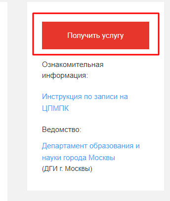 Получить услугу