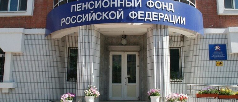 смена пенсионного фонда