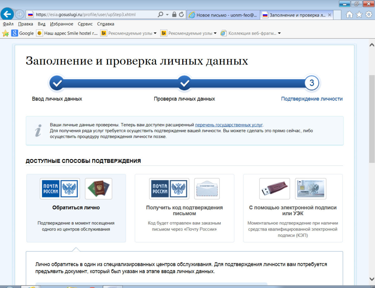подтверждение данных