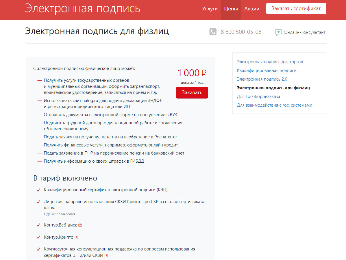 Электронная подпись